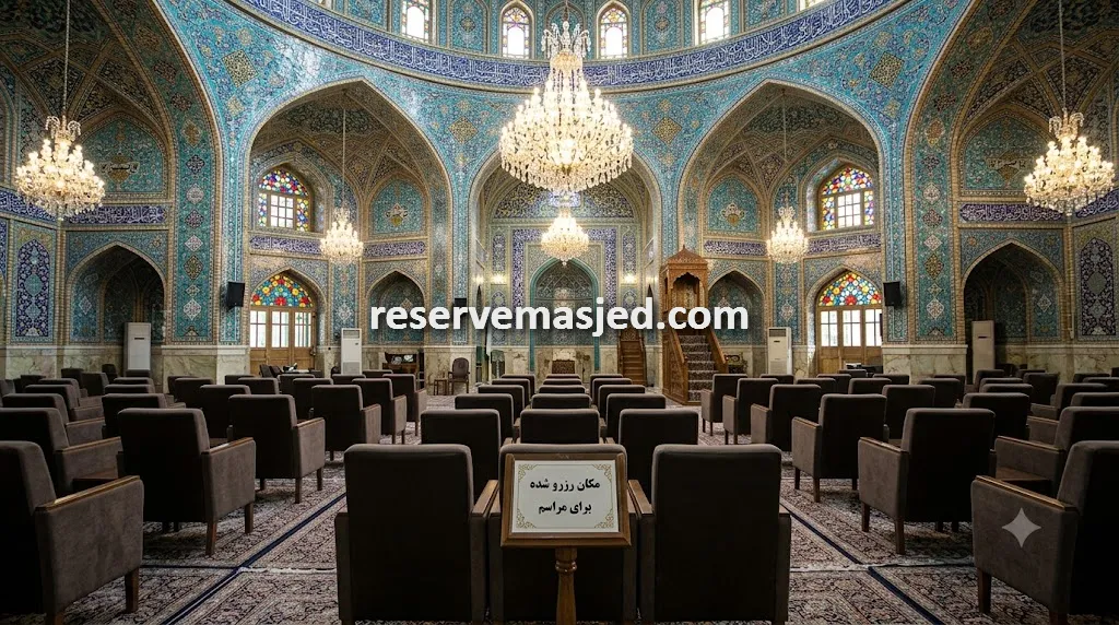 رزرو مسجد صندلی دار در مشهد